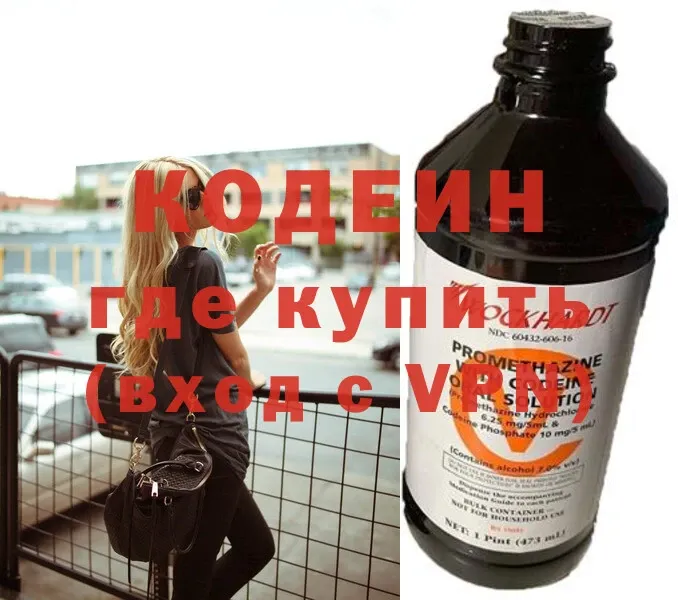 Codein Purple Drank  купить   Белозерск 